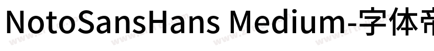 NotoSansHans Medium字体转换